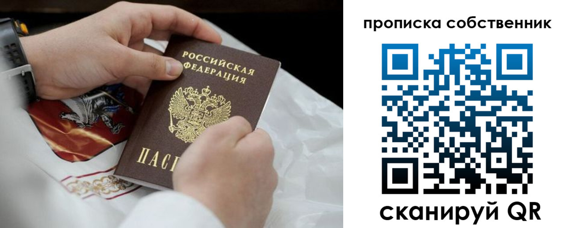 прописка 2025 в Нелидово