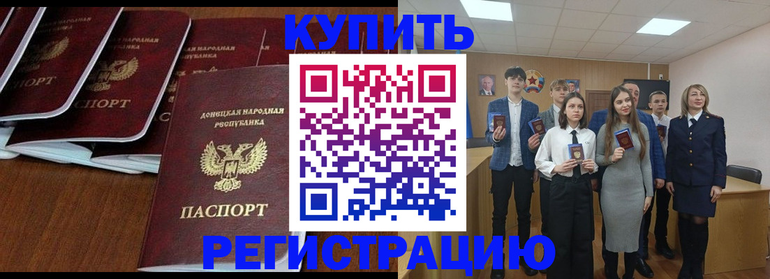 временная регистрация купить в Нелидово