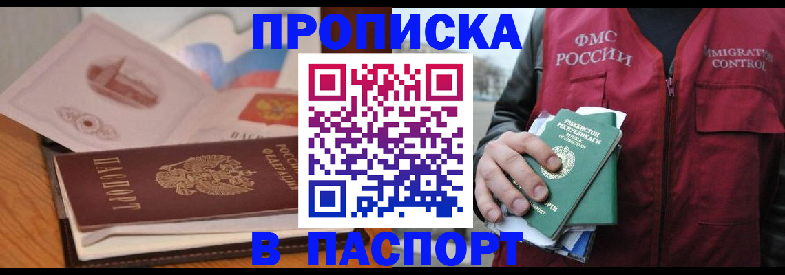 временная регистрация недорого в Нелидово